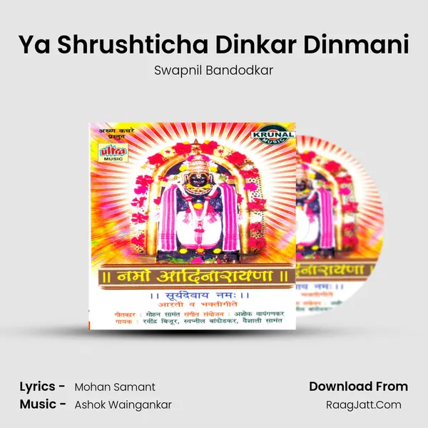 Ya Shrushticha Dinkar Dinmani MP3 Song by Swapnil Bandodkar Cover