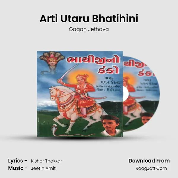 Arti Utaru Bhatihini MP3 Song by Gagan Jethava Cover