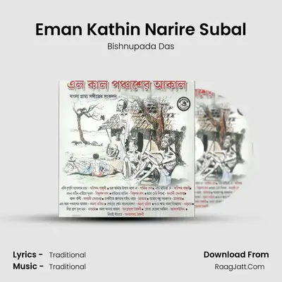Eman Kathin Narire Subal MP3 Song by Bishnupada Das Cover