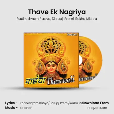 Thave Ek Nagriya MP3 Song by Radheshyam Rasiya Cover