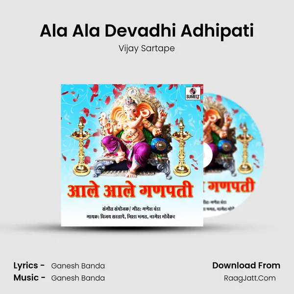 Ala Ala Devadhi Adhipati MP3 Song by Vijay Sartape Cover
