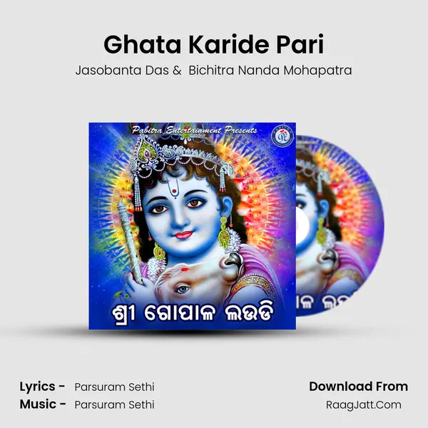 Ghata Karide Pari MP3 Song by Jasobanta Das Cover