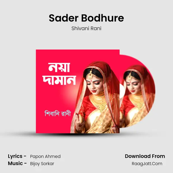 Sader Bodhure MP3 Song by Shivani Rani Cover