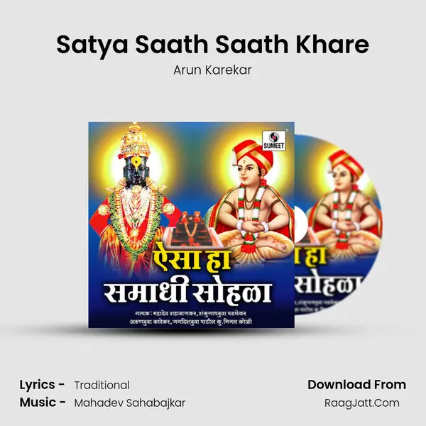 Satya Saath Saath Khare MP3 Song by Arun Karekar Cover