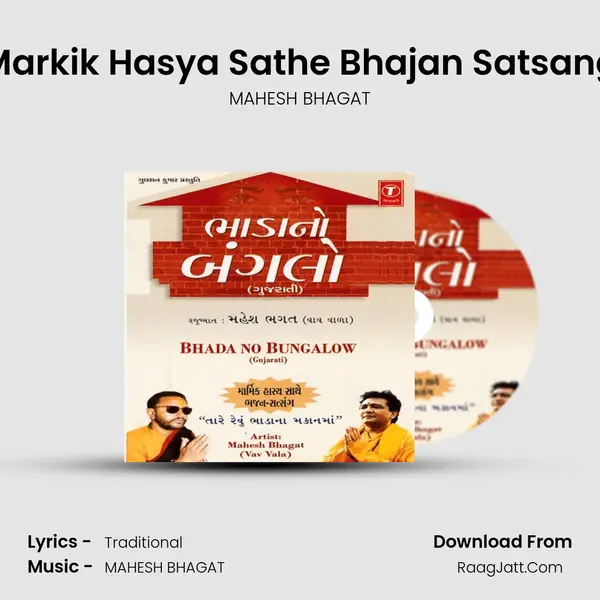 Markik Hasya Sathe Bhajan Satsang MP3 Song by MAHESH BHAGAT Cover