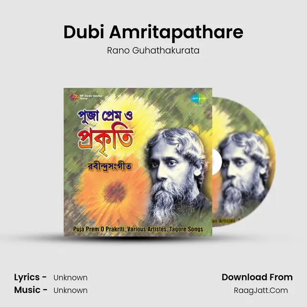 Dubi Amritapathare MP3 Song by Rano Guhathakurata Cover