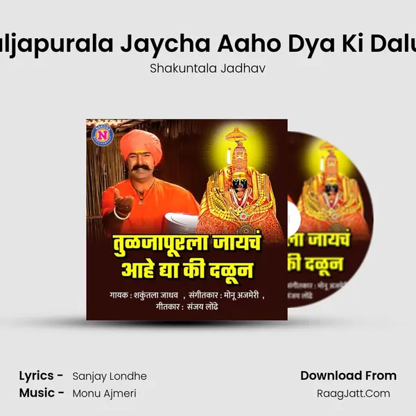 Tuljapurala Jaycha Aaho Dya Ki Dalun - Shakuntala Jadhav
