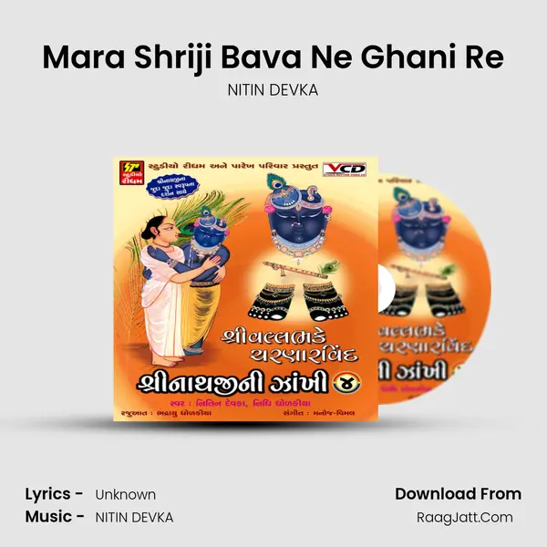 Mara Shriji Bava Ne Ghani Re MP3 Song by NITIN DEVKA Cover