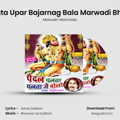 Bhagta Upar Bajarnag Bala Marwadi Bhajan MP3 Song by Moinudin Manchala Cover