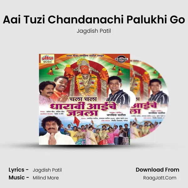 Aai Tuzi Chandanachi Palukhi Go MP3 Song by Jagdish Patil Cover