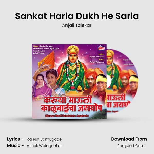 Sankat Harla Dukh He Sarla MP3 Song by Anjali Talekar Cover