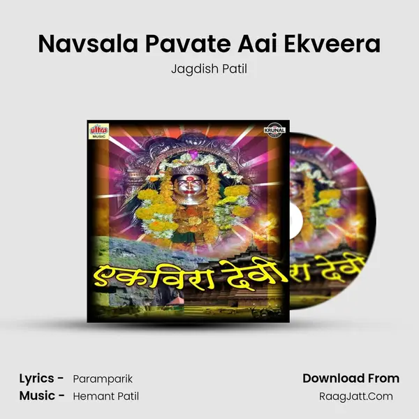 Navsala Pavate Aai Ekveera mp3 song
