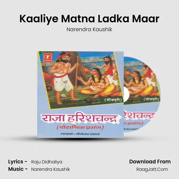 Kaaliye Matna Ladka Maar MP3 Song by Narendra Kaushik Cover