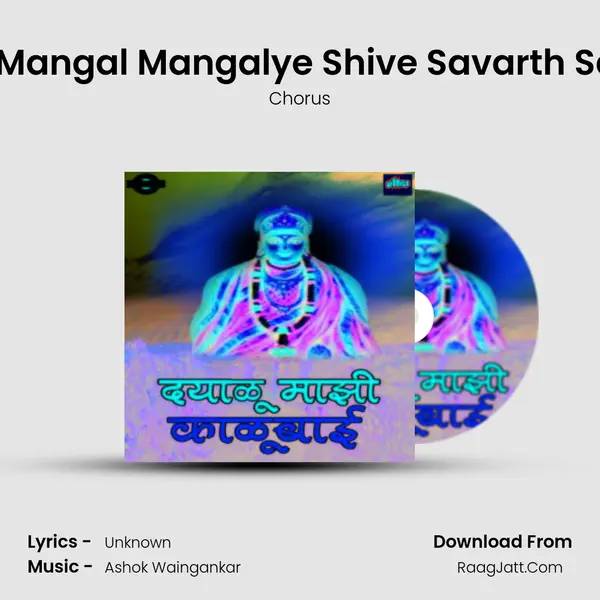 Sarva Mangal Mangalye Shive Savarth Sadhike Cover