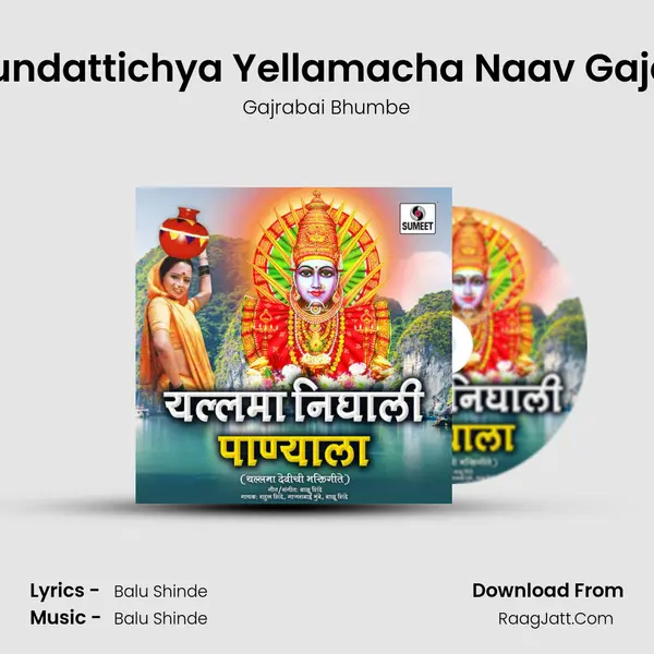Saundattichya Yellamacha Naav Gajata MP3 Song by Gajrabai Bhumbe Cover