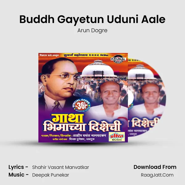 Buddh Gayetun Uduni Aale MP3 Song by Arun Dogre Cover