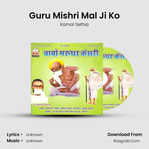 Guru Mishri Mal Ji Ko MP3 Song by Kamal Sethia Cover