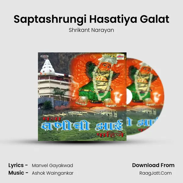 Saptashrungi Hasatiya Galat MP3 Song by Shrikant Narayan Cover