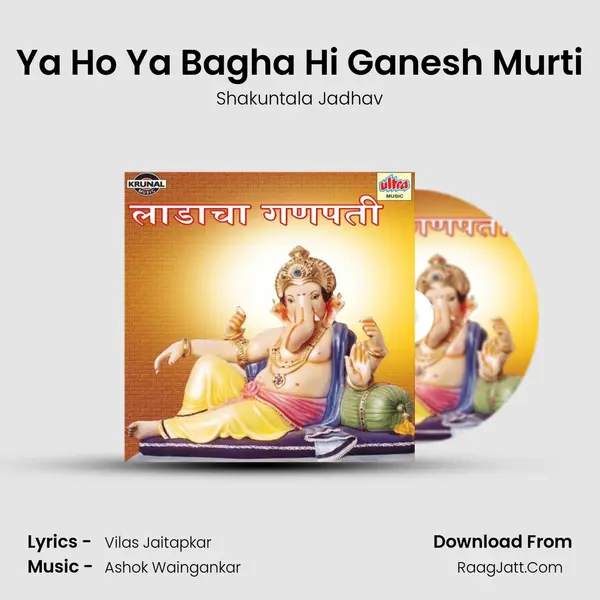 Ya Ho Ya Bagha Hi Ganesh Murti MP3 Song by Shakuntala Jadhav Cover