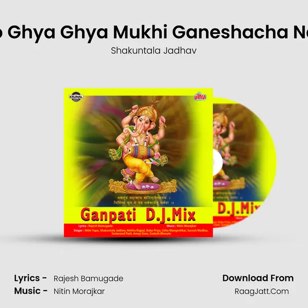 Aho Ghya Ghya Mukhi Ganeshacha Naav MP3 Song by Shakuntala Jadhav Cover