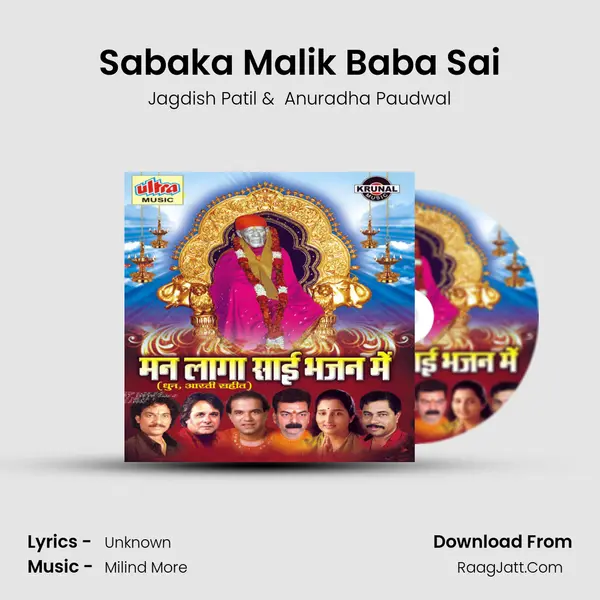 Sabaka Malik Baba Sai MP3 Song by Jagdish Patil Cover