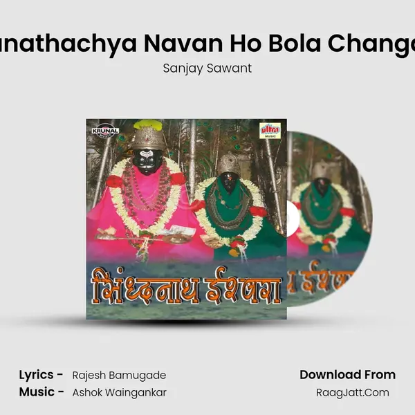 Siddhanathachya Navan Ho Bola Changabhala MP3 Song by Sanjay Sawant Cover