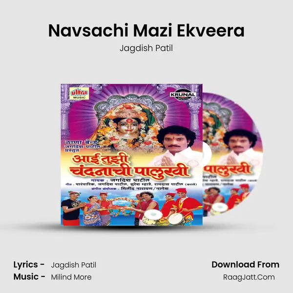 Navsachi Mazi Ekveera MP3 Song by Jagdish Patil Cover
