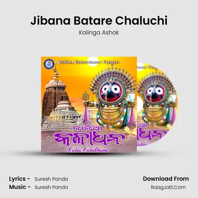 Jibana Batare Chaluchi mp3 song
