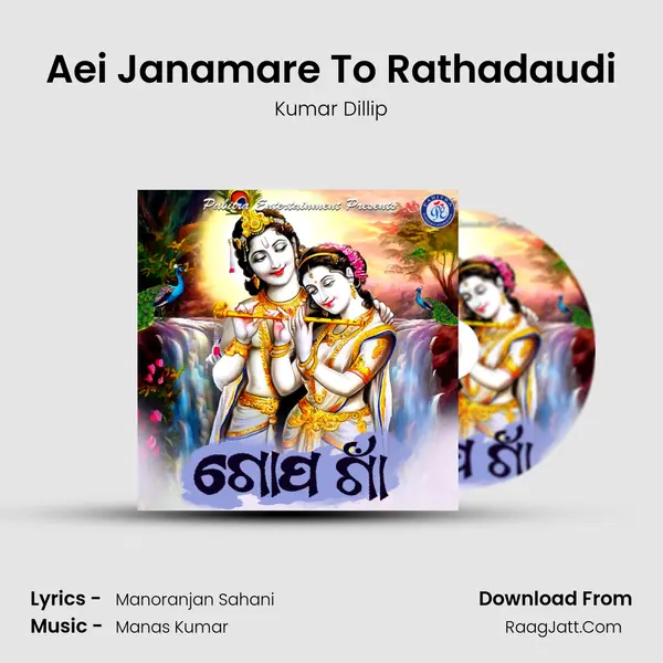Aei Janamare To Rathadaudi MP3 Song by Kumar Dillip Cover
