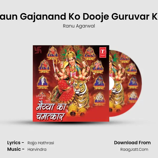 Pratham Manaun Gajanand Ko Dooje Guruvar Ko Leu Manaye MP3 Song by Ranu Agarwal Cover