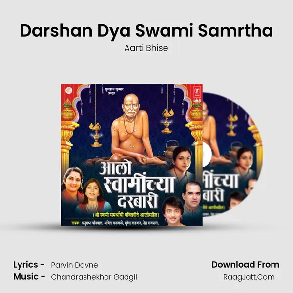 Darshan Dya Swami Samrtha MP3 Song by Aarti Bhise Cover