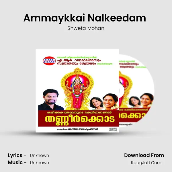 Ammaykkai Nalkeedam (F) MP3 Song by Shweta Mohan Cover