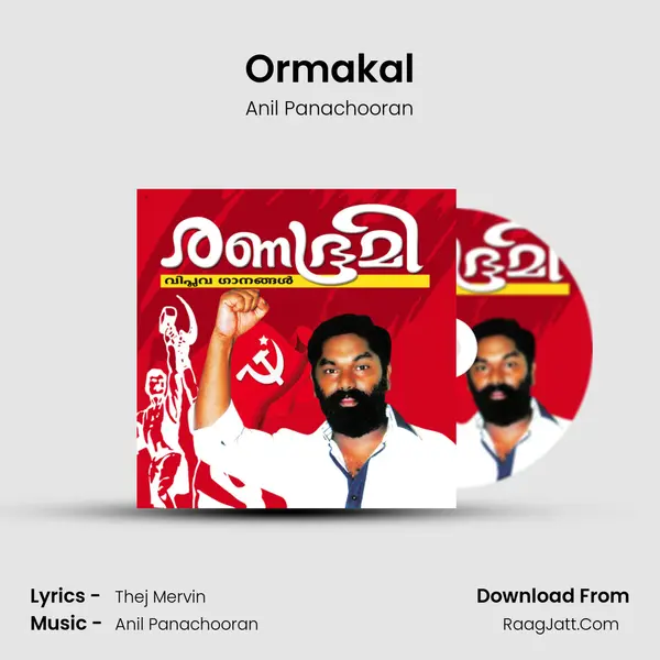 Ormakal MP3 Song by Anil Panachooran Cover