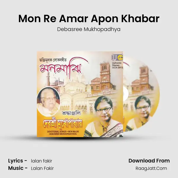 Mon Re Amar Apon Khabar MP3 Song by Debasree Mukhopadhya Cover