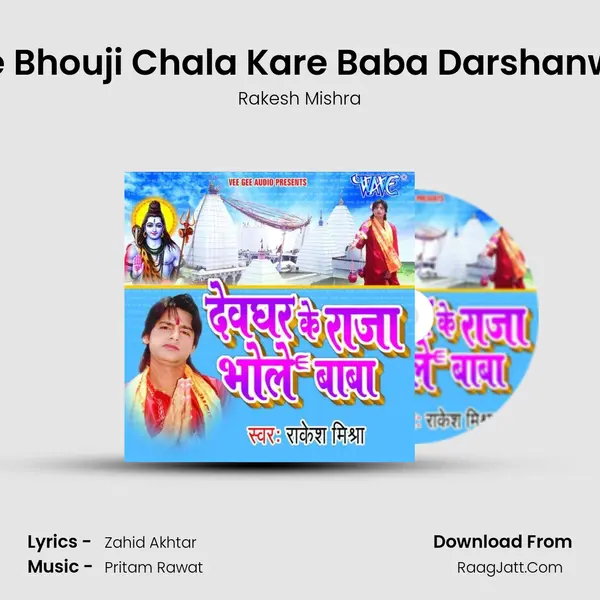 Ae Bhouji Chala Kare Baba Darshanwa MP3 Song by Rakesh Mishra Cover