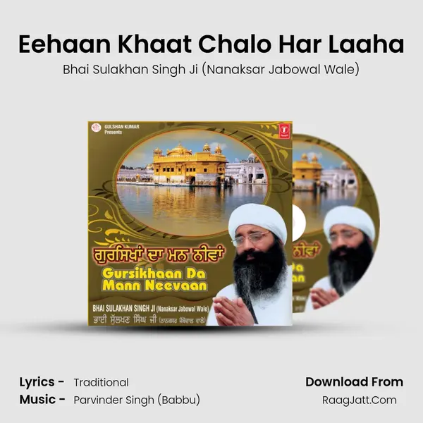 Eehaan Khaat Chalo Har Laaha mp3 song