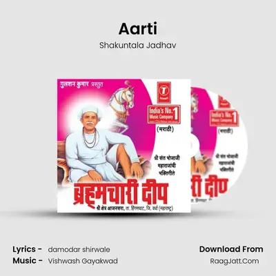 Aarti MP3 Song by Shakuntala Jadhav Cover