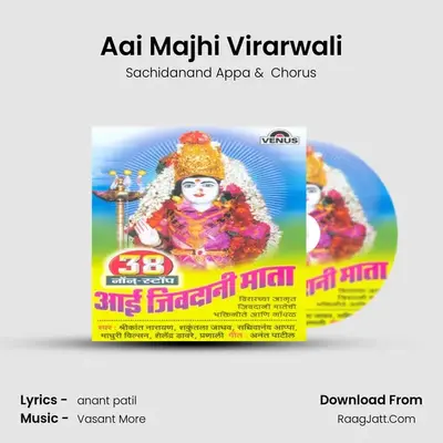 Aai Majhi Virarwali MP3 Song by Sachidanand Appa Cover