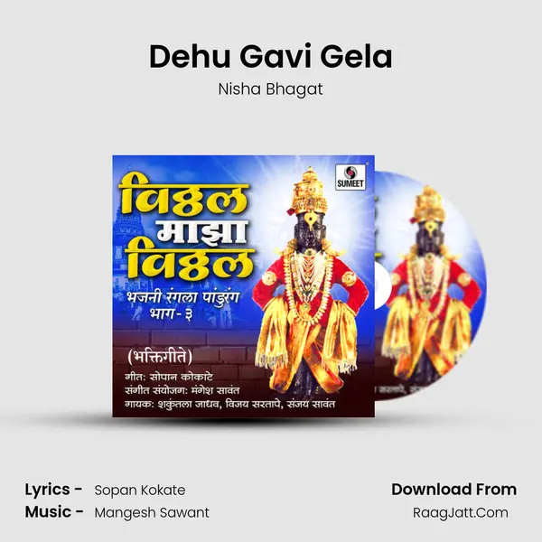 Dehu Gavi Gela MP3 Song by Nisha Bhagat Cover