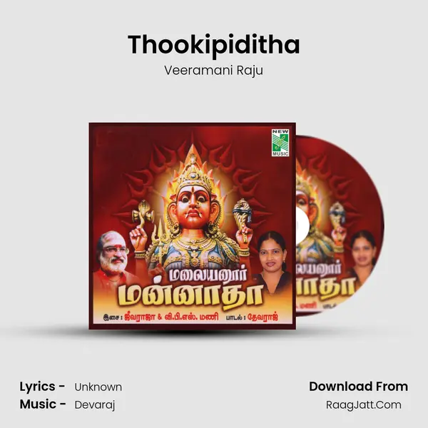 Thookipiditha MP3 Song by Veeramani Raju Cover