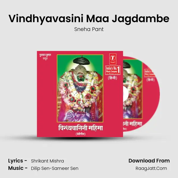 Vindhyavasini Maa Jagdambe MP3 Song by Sneha Pant Cover