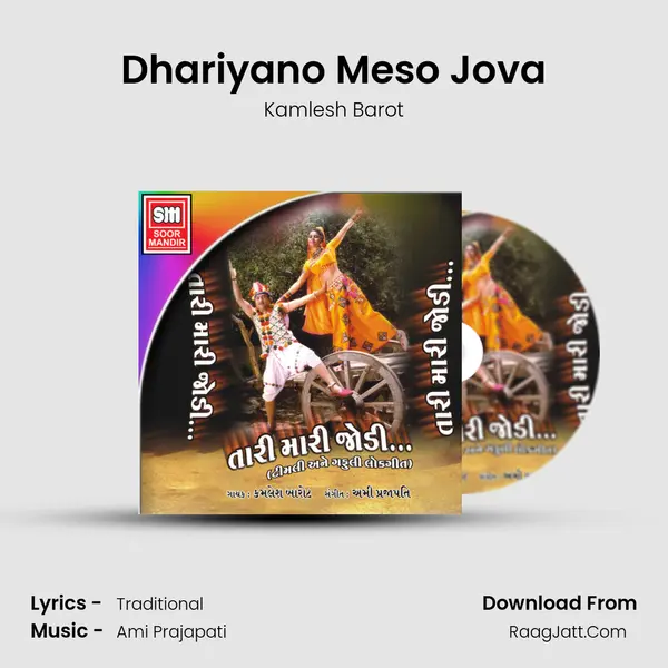 Dhariyano Meso Jova MP3 Song by Kamlesh Barot Cover
