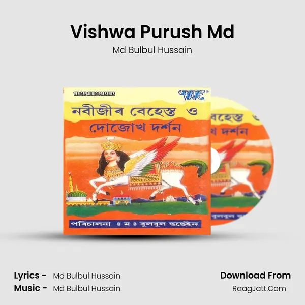 Vishwa Purush Md MP3 Song by Md Bulbul Hussain Cover