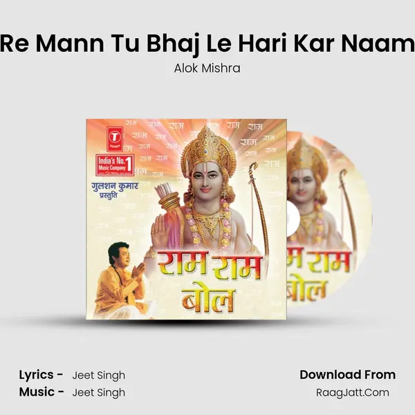 Re Mann Tu Bhaj Le Hari Kar Naam MP3 Song by Alok Mishra Cover