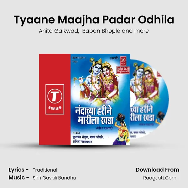 Tyaane Maajha Padar Odhila MP3 Song by Anita Gaikwad Cover
