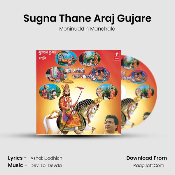 Sugna Thane Araj Gujare MP3 Song by Mohinuddin Manchala Cover