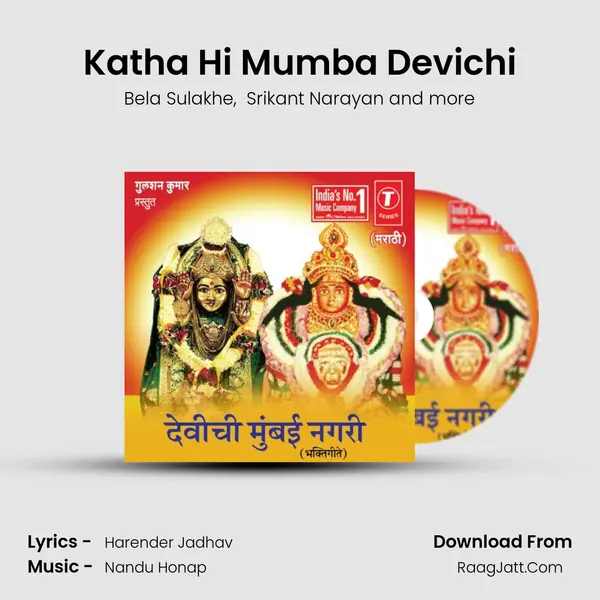 Katha Hi Mumba Devichi MP3 Song by Bela Sulakhe Cover