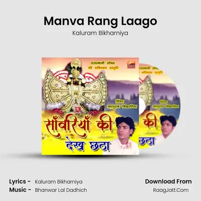Manva Rang Laago MP3 Song by Kaluram Bikharniya Cover