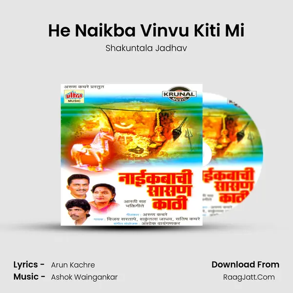 He Naikba Vinvu Kiti Mi MP3 Song by Shakuntala Jadhav Cover