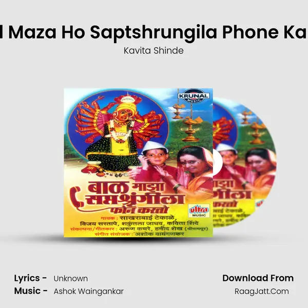 Bal Maza Ho Saptshrungila Phone Karto MP3 Song by Kavita Shinde Cover